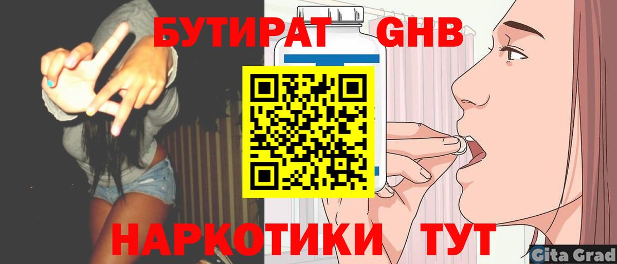 БУТИРАТ BDO Мытищи
