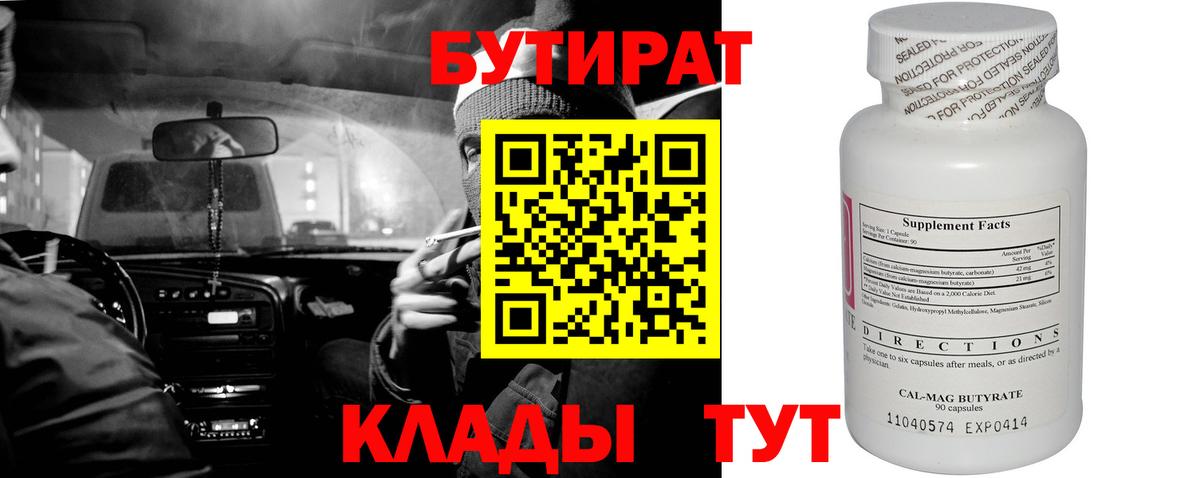 Мытищи  Бутират  Вход с VPN  БУТИРАТ жидкий экстази 