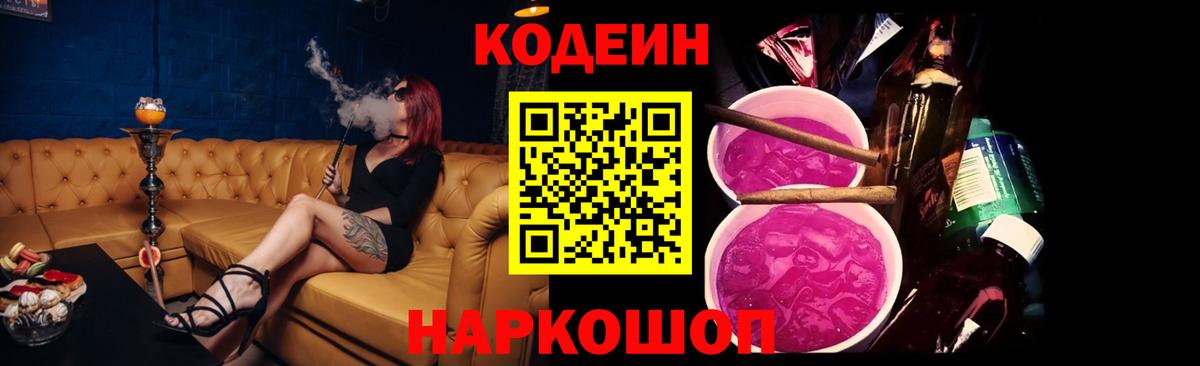 Мытищи  Codein напиток Lean (лин)  Вход с VPN 